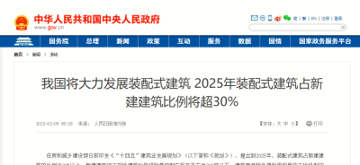 我国将大力发展装配式建筑 2025年装配式建筑占新建建筑比例将超30%