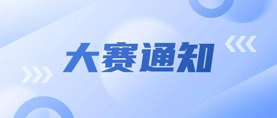 建教协2024-76号 关于举办2024年全国行业职业技能竞赛——第六届全国装配式建筑职业技能竞赛的预通知